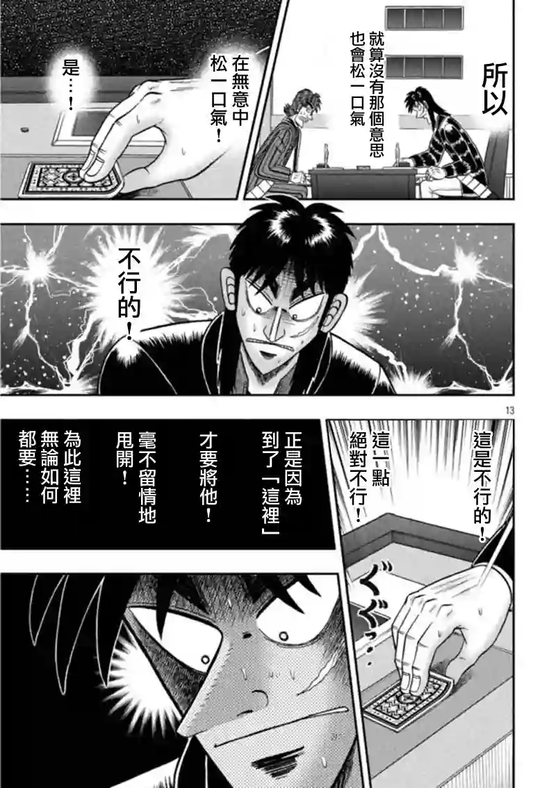 赌博堕天录-和也篇第196话