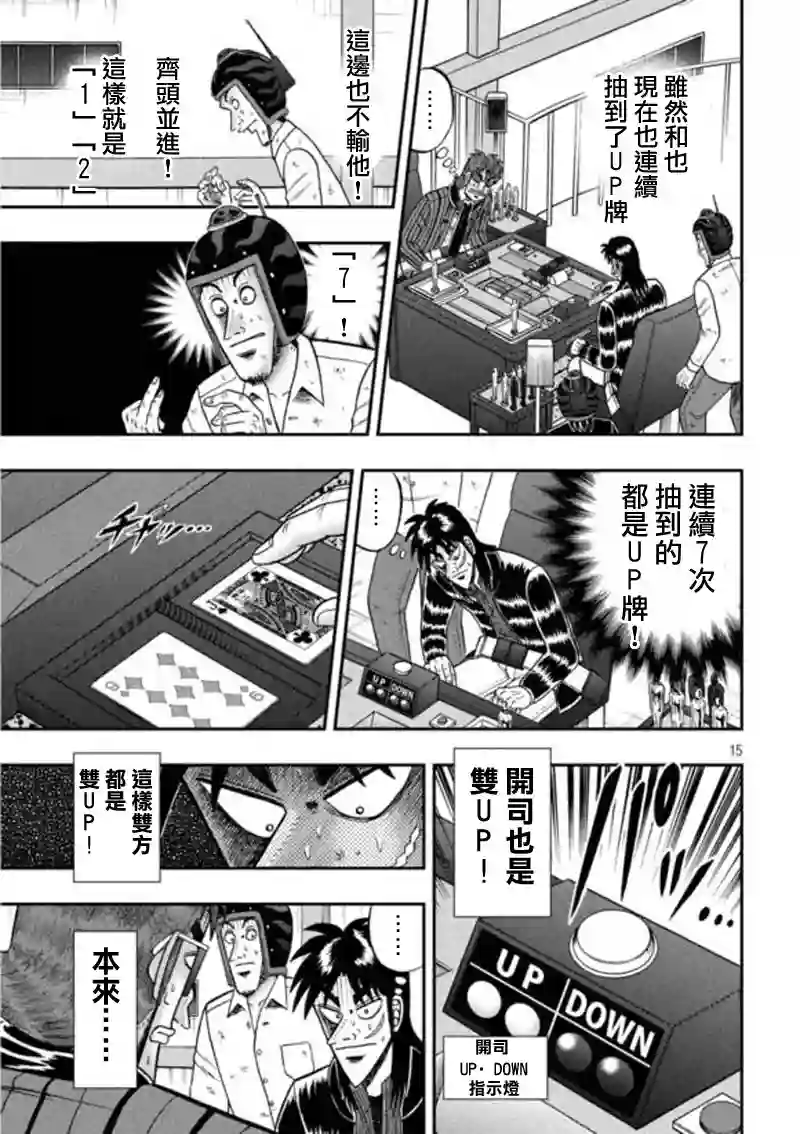 赌博堕天录-和也篇第196话