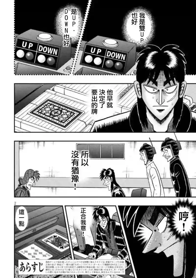 赌博堕天录-和也篇第197话