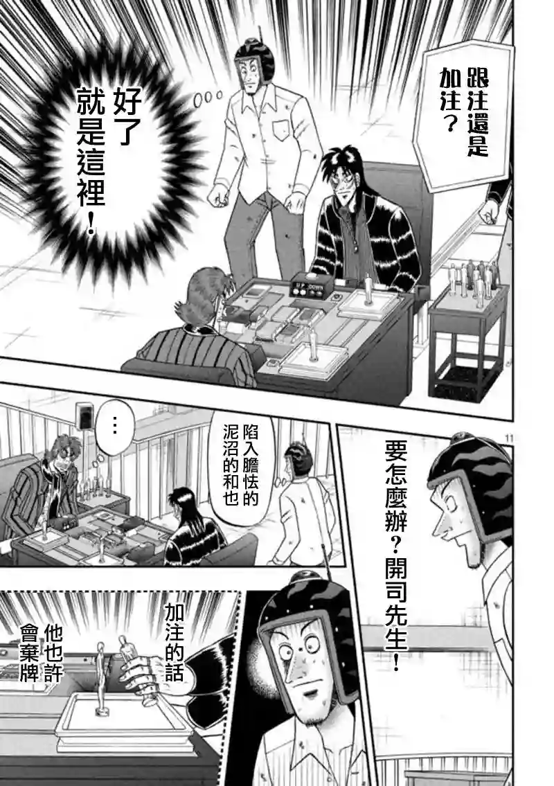 赌博堕天录-和也篇第197话