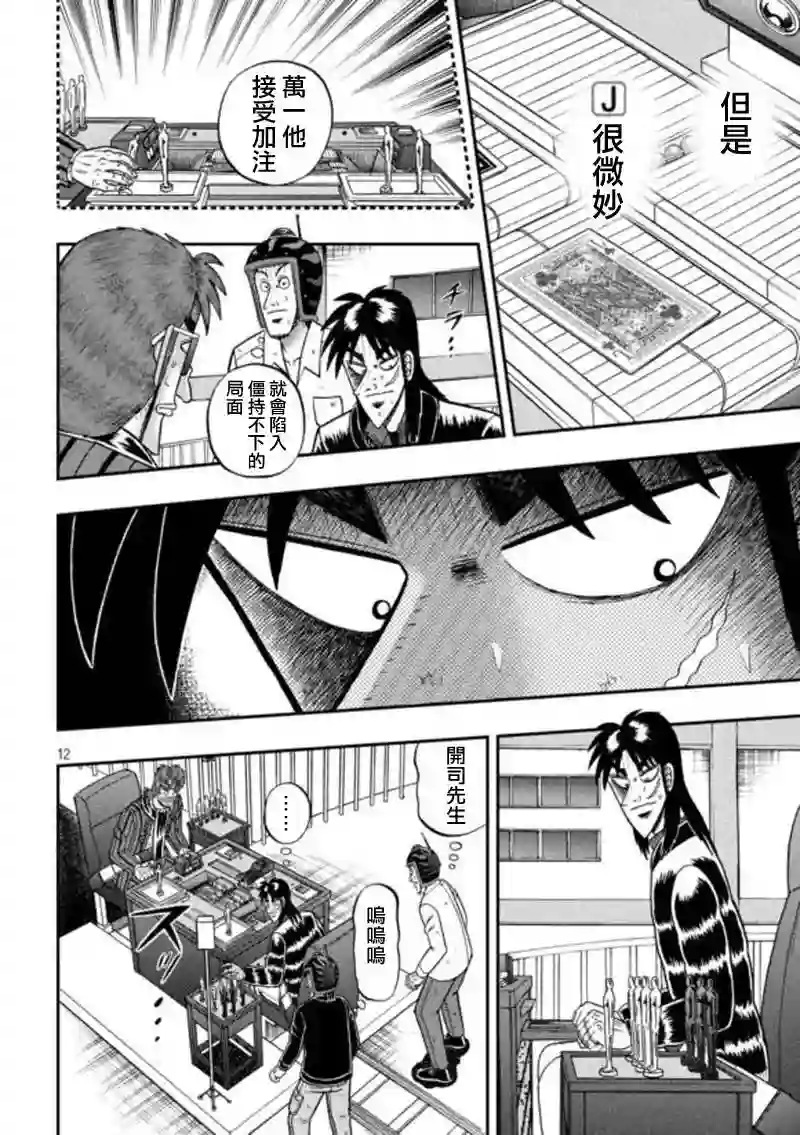 赌博堕天录-和也篇第197话