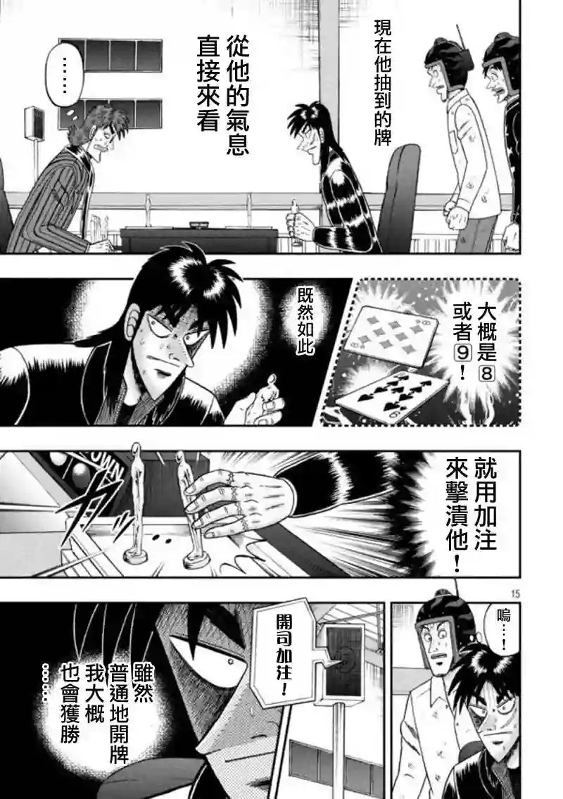 赌博堕天录-和也篇第197话