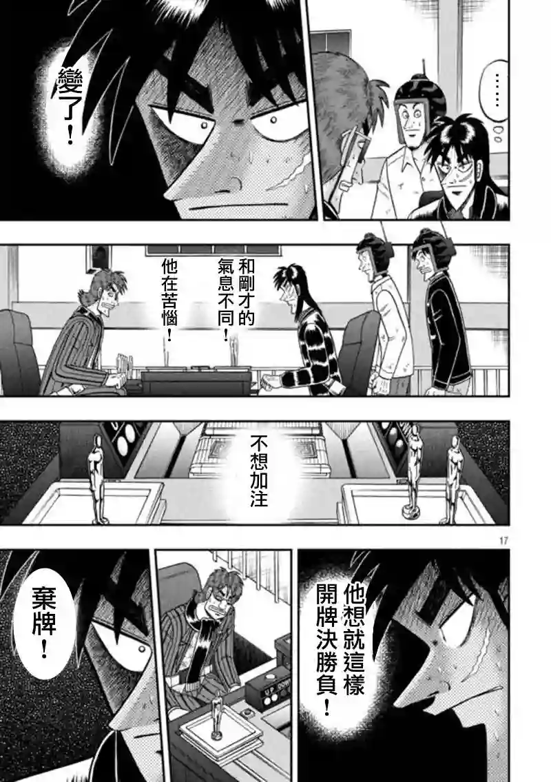 赌博堕天录-和也篇第197话