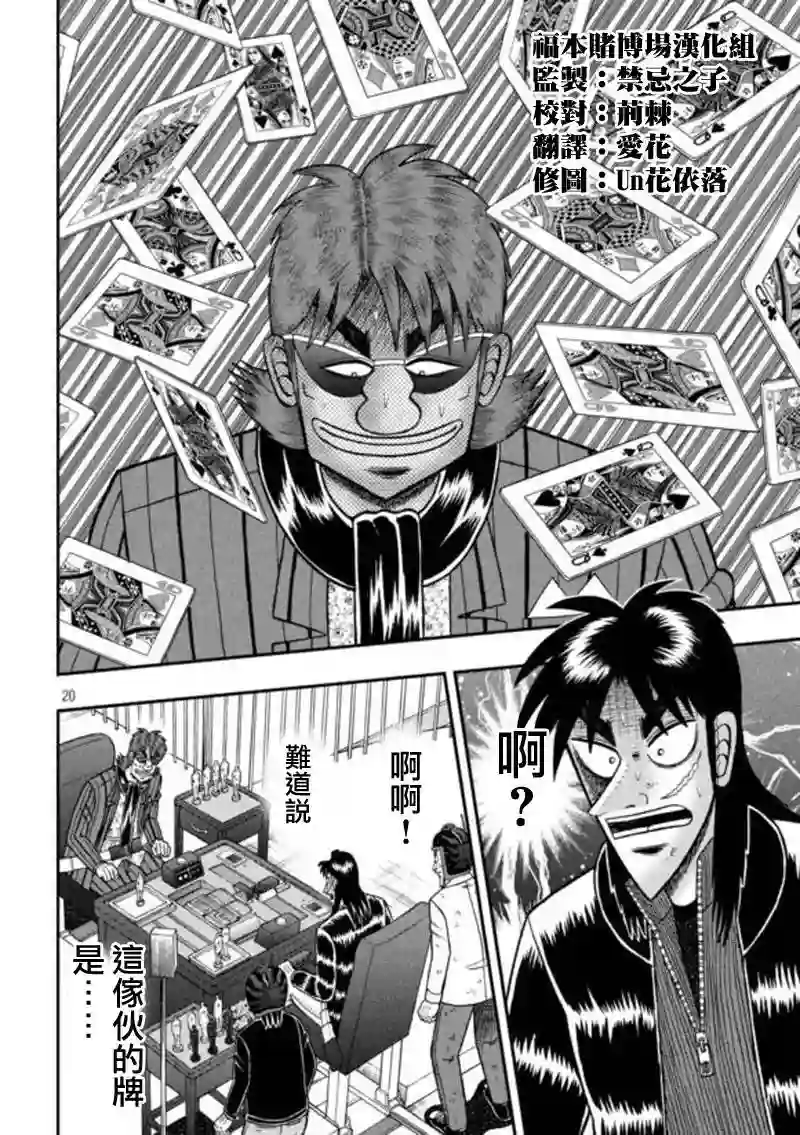 赌博堕天录-和也篇第197话