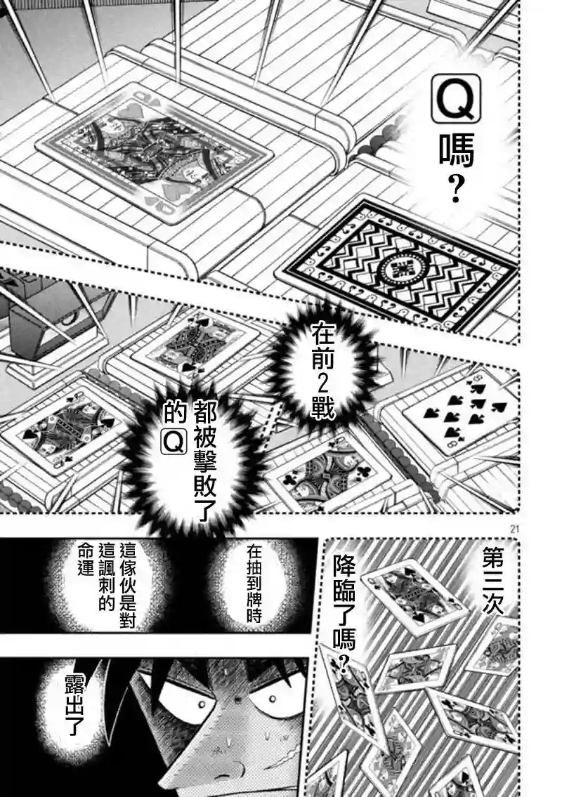 赌博堕天录-和也篇第197话