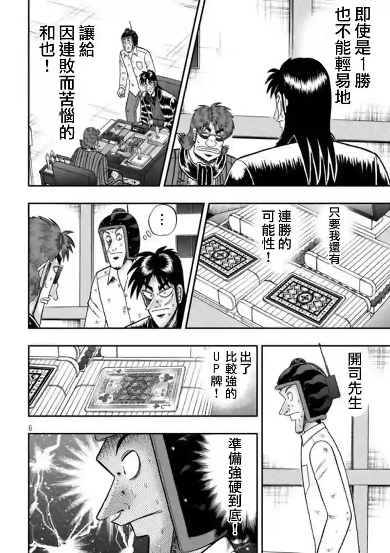 赌博堕天录-和也篇第197话