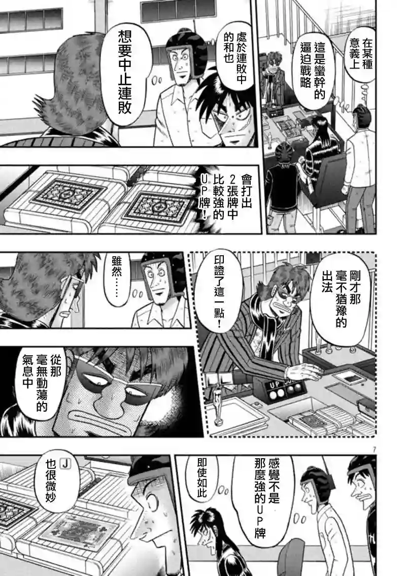 赌博堕天录-和也篇第197话