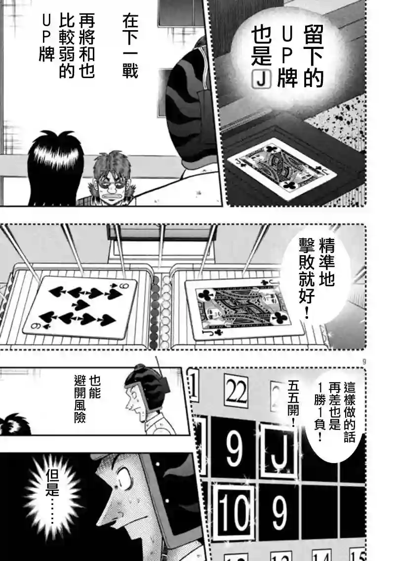 赌博堕天录-和也篇第197话