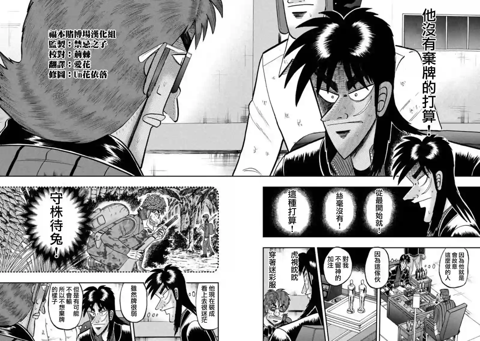 赌博堕天录-和也篇第198话