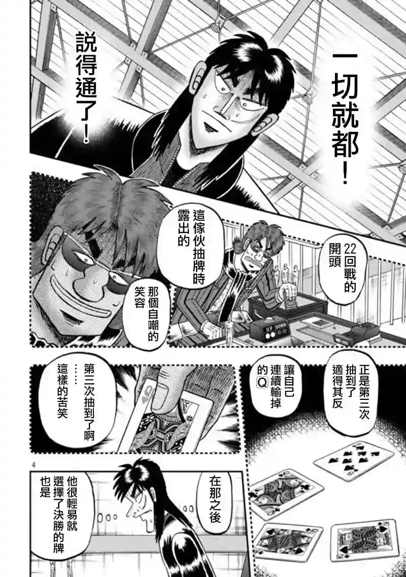 赌博堕天录-和也篇第198话