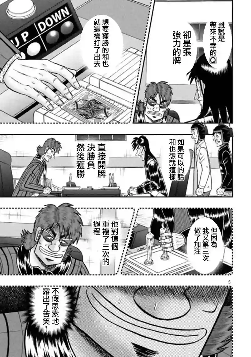 赌博堕天录-和也篇第198话