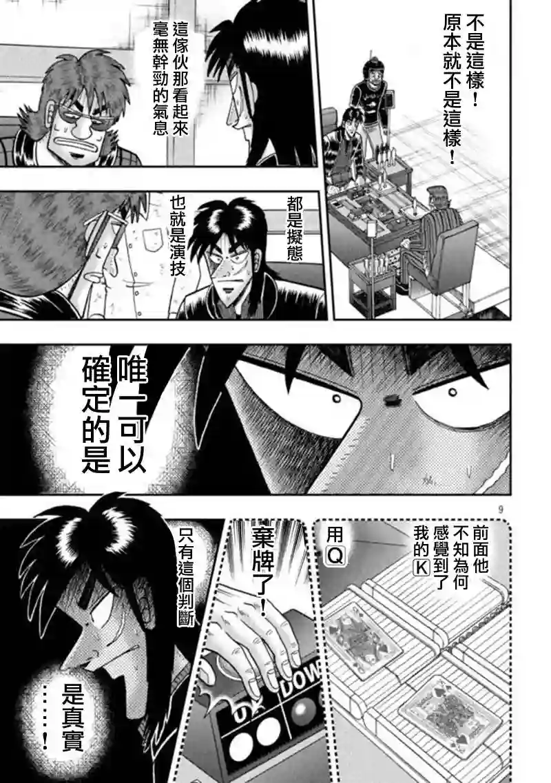 赌博堕天录-和也篇第198话