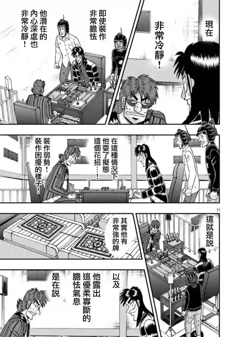 赌博堕天录-和也篇第198话