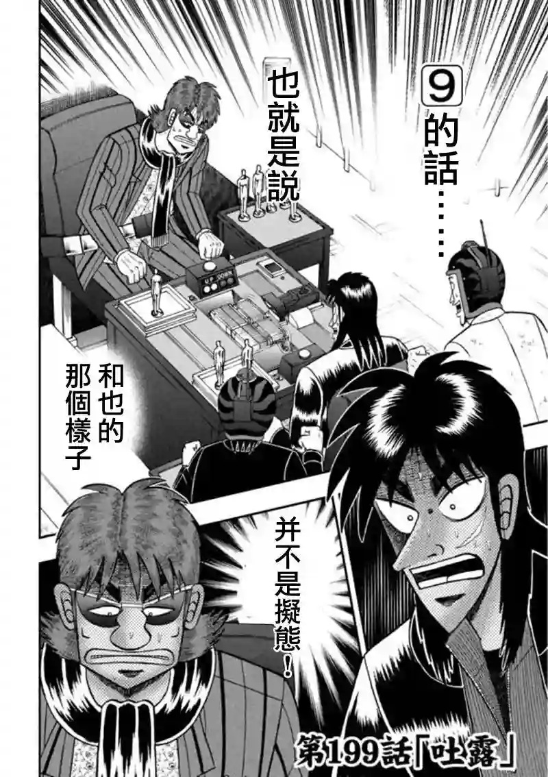 赌博堕天录-和也篇第199话