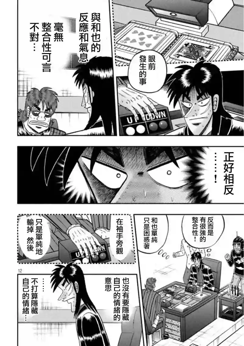 赌博堕天录-和也篇第199话