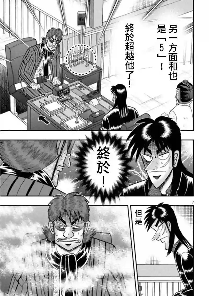 赌博堕天录-和也篇第199话