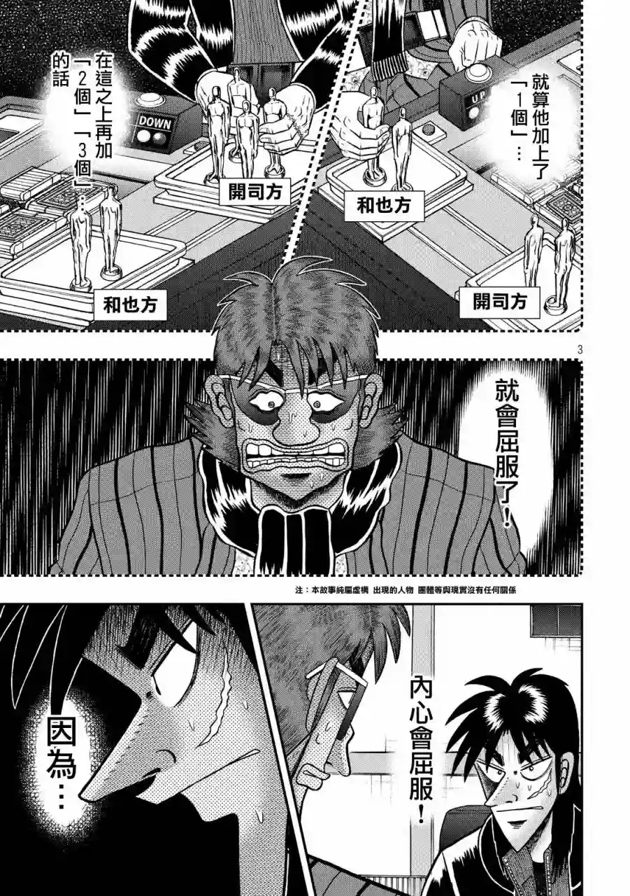 赌博堕天录-和也篇第203话