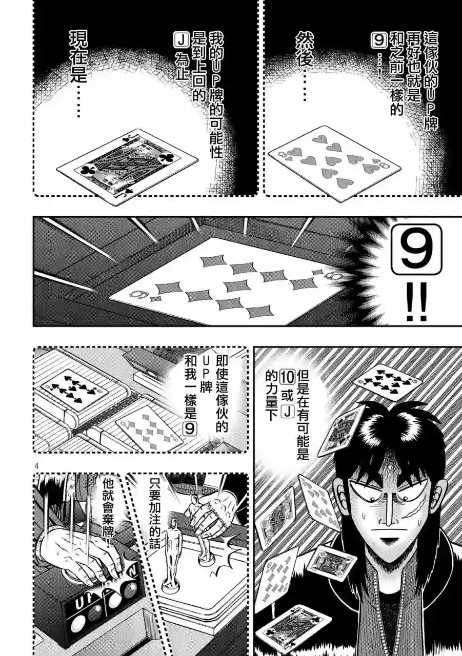 赌博堕天录-和也篇第203话