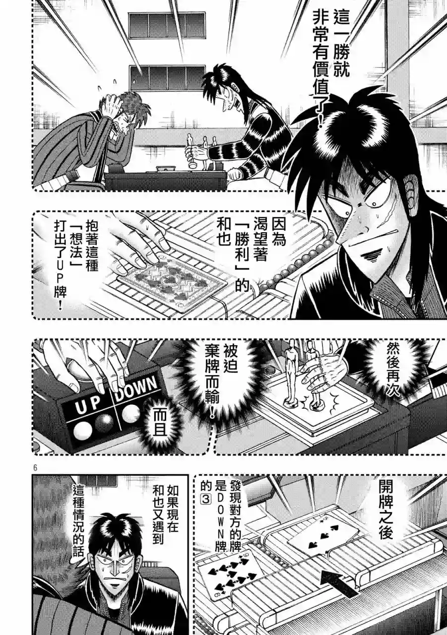 赌博堕天录-和也篇第203话