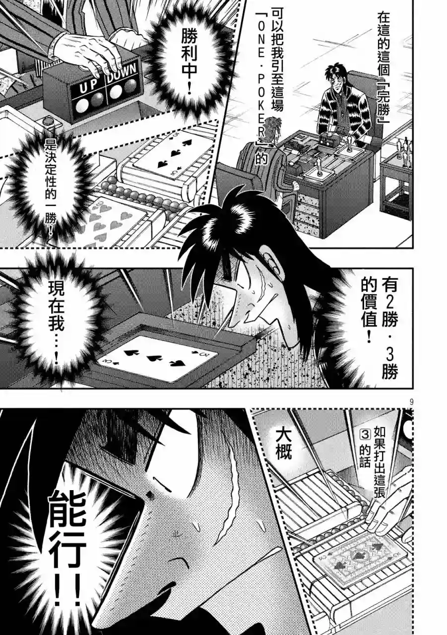 赌博堕天录-和也篇第203话