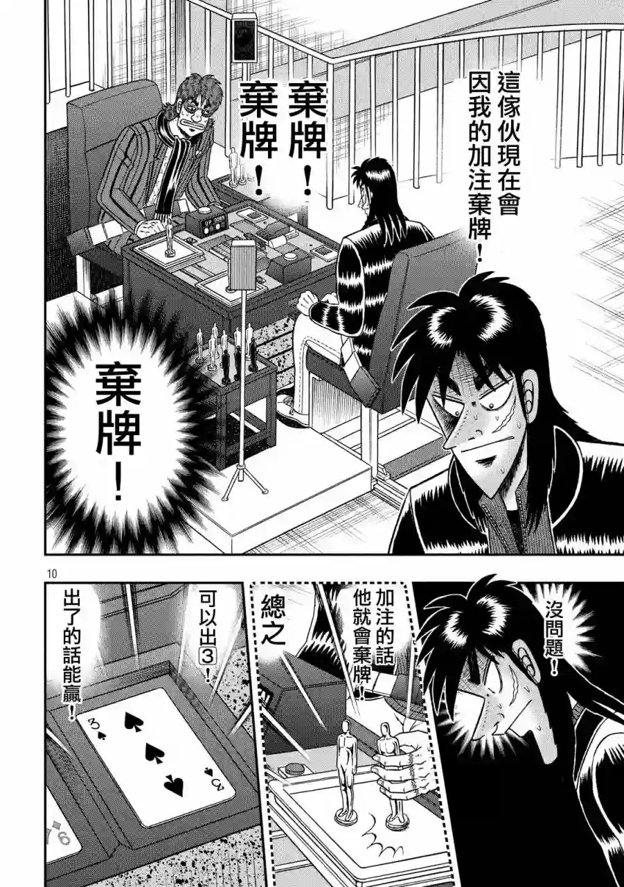 赌博堕天录-和也篇第203话