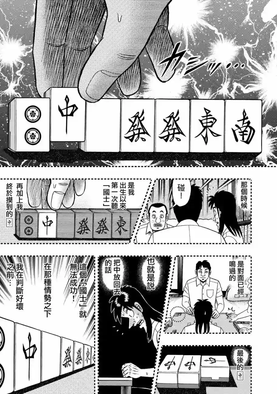 赌博堕天录-和也篇第206话