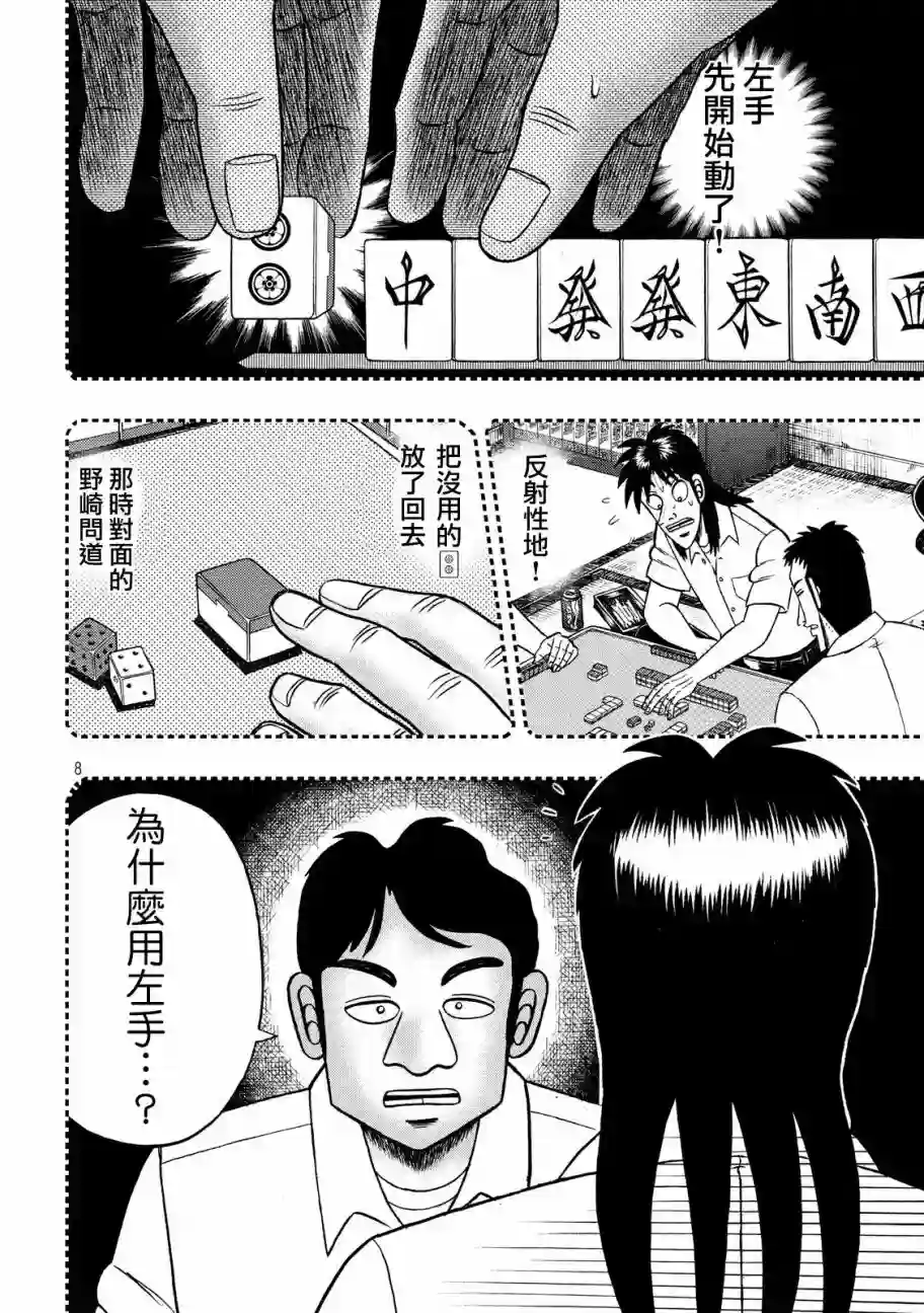 赌博堕天录-和也篇第206话