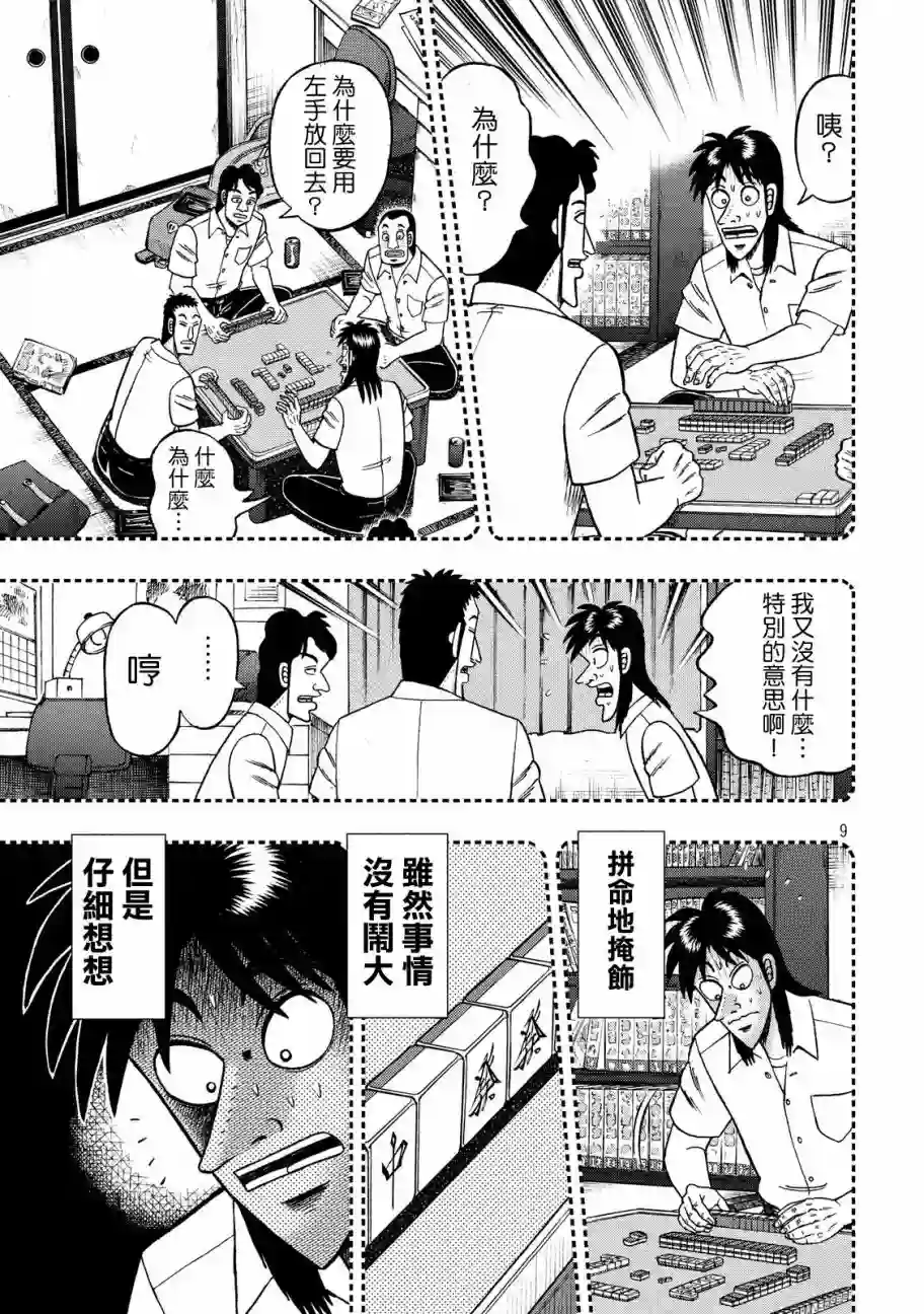 赌博堕天录-和也篇第206话