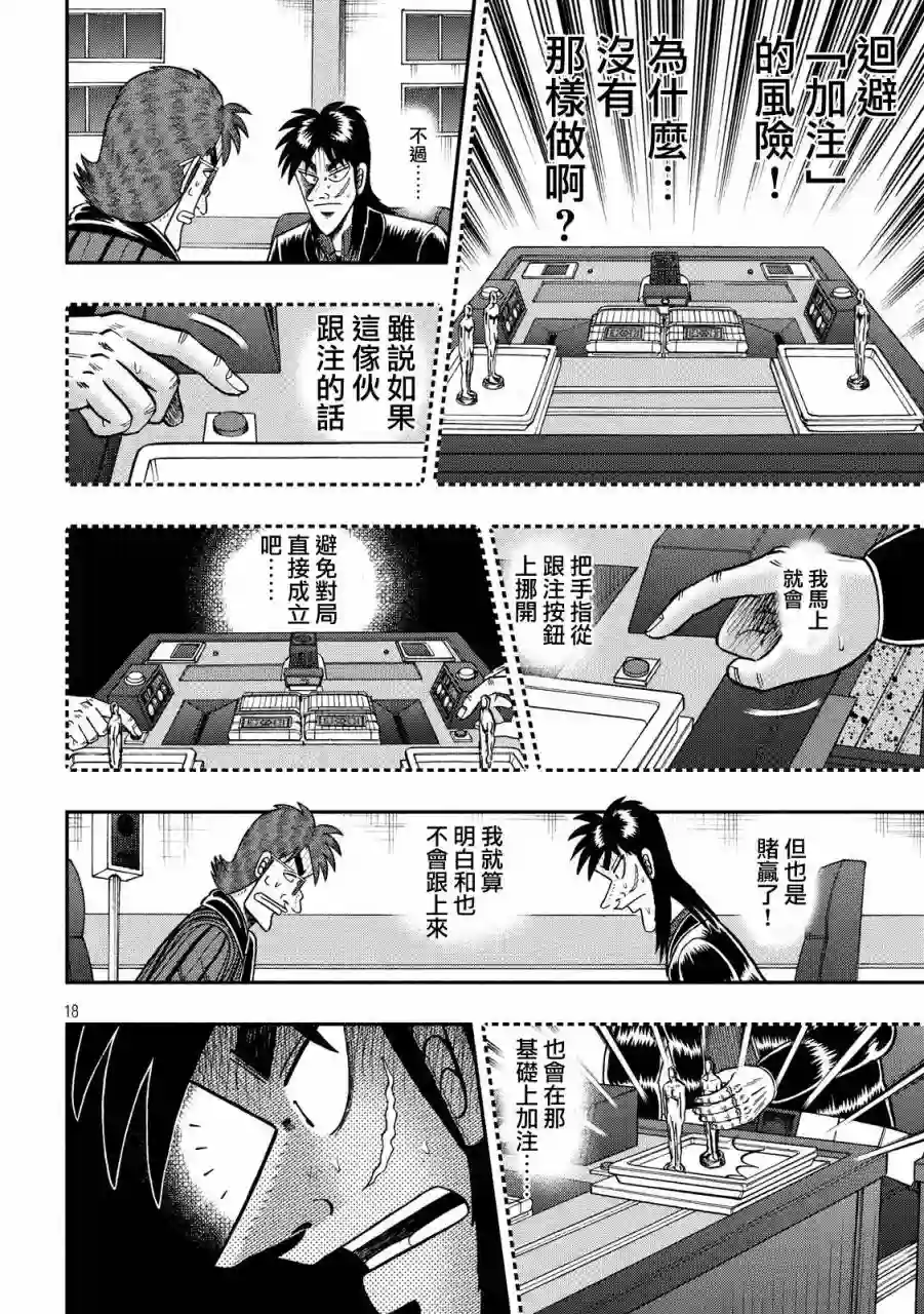 赌博堕天录-和也篇第210话