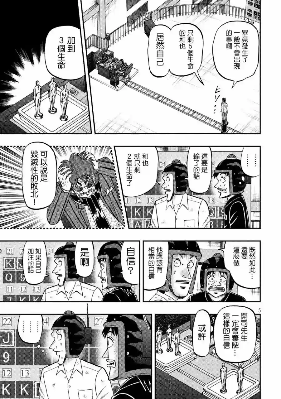 赌博堕天录-和也篇第210话