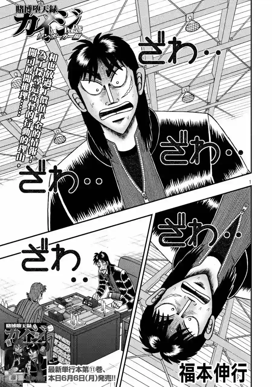 赌博堕天录-和也篇第211话