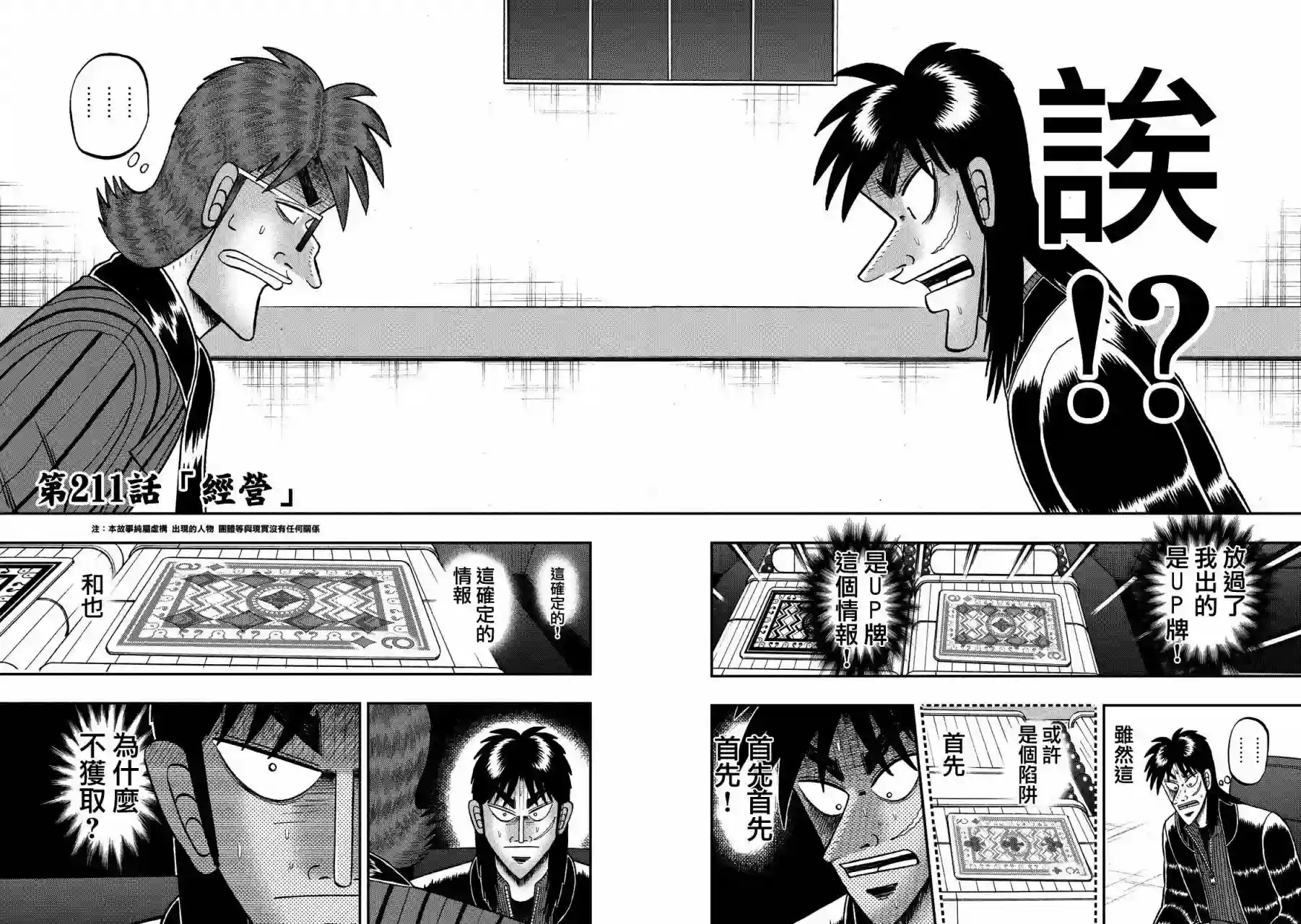 赌博堕天录-和也篇第211话