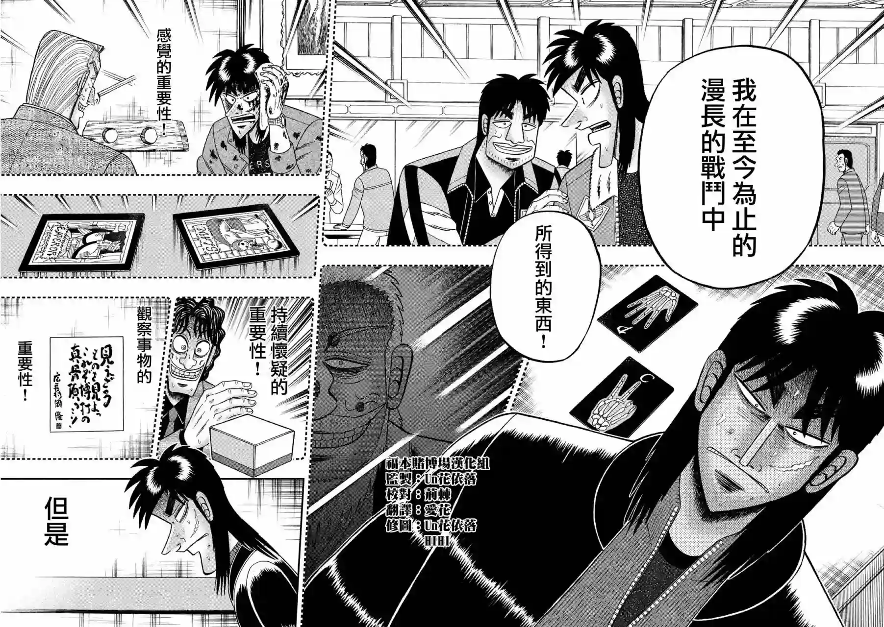 赌博堕天录-和也篇第211话