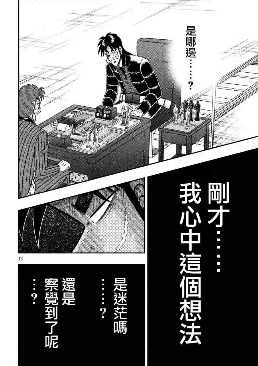 赌博堕天录-和也篇第211话