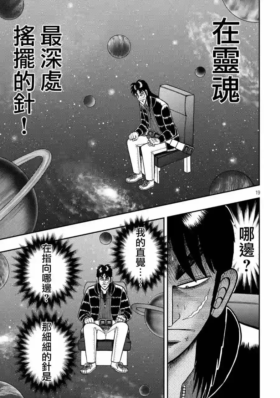 赌博堕天录-和也篇第211话