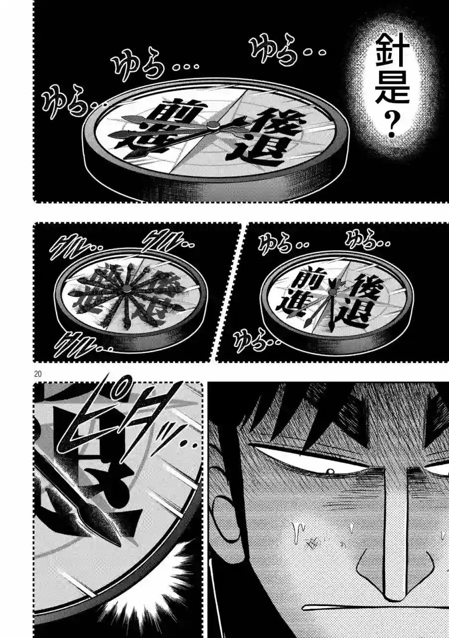 赌博堕天录-和也篇第211话