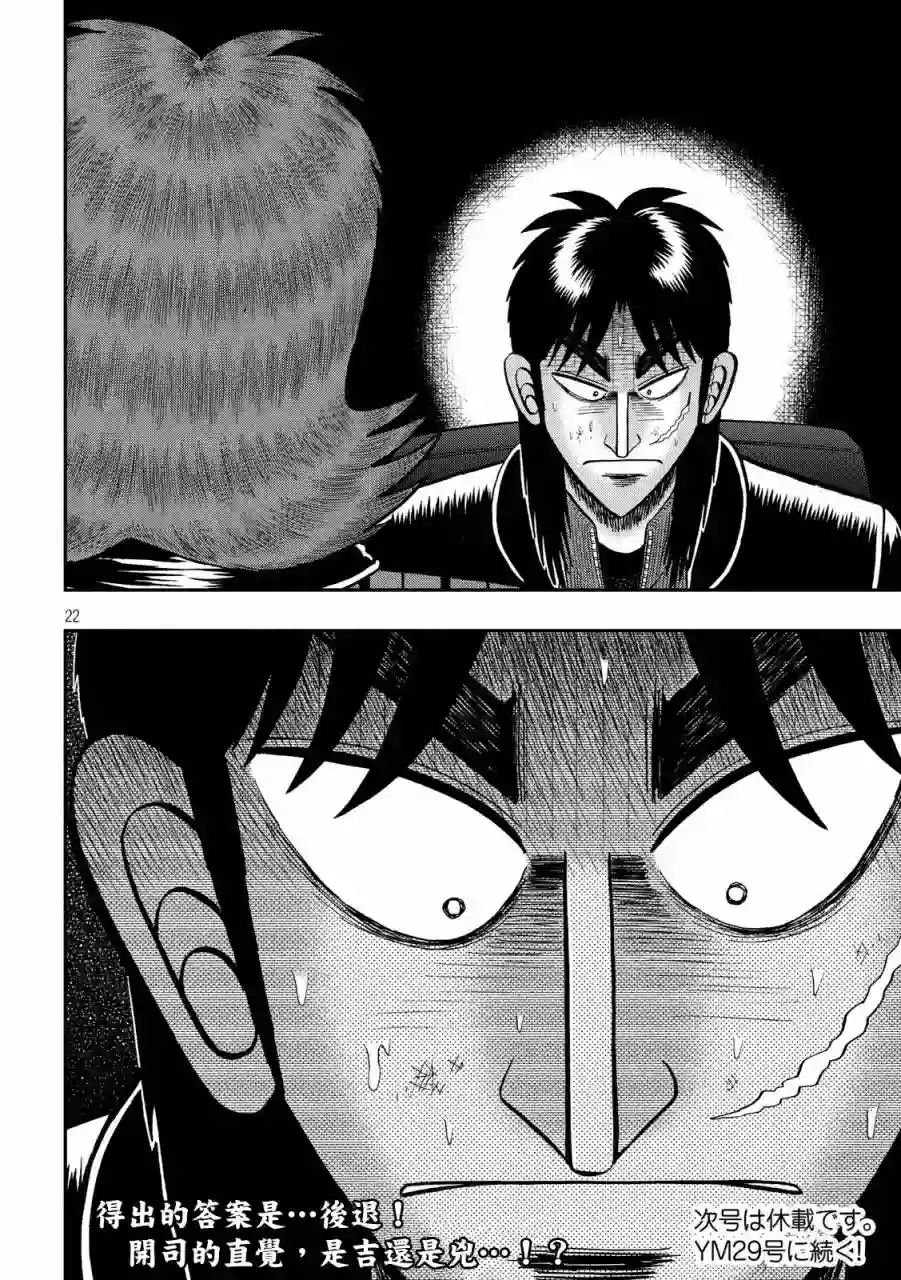 赌博堕天录-和也篇第211话