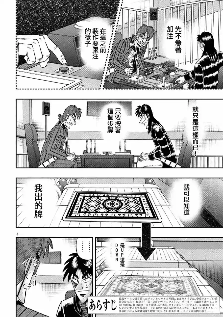 赌博堕天录-和也篇第211话