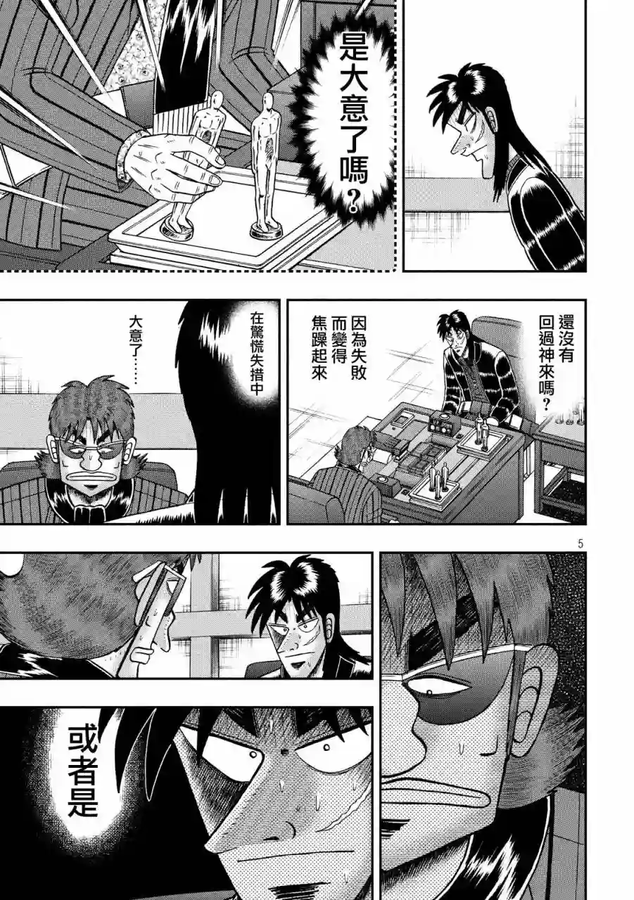 赌博堕天录-和也篇第211话