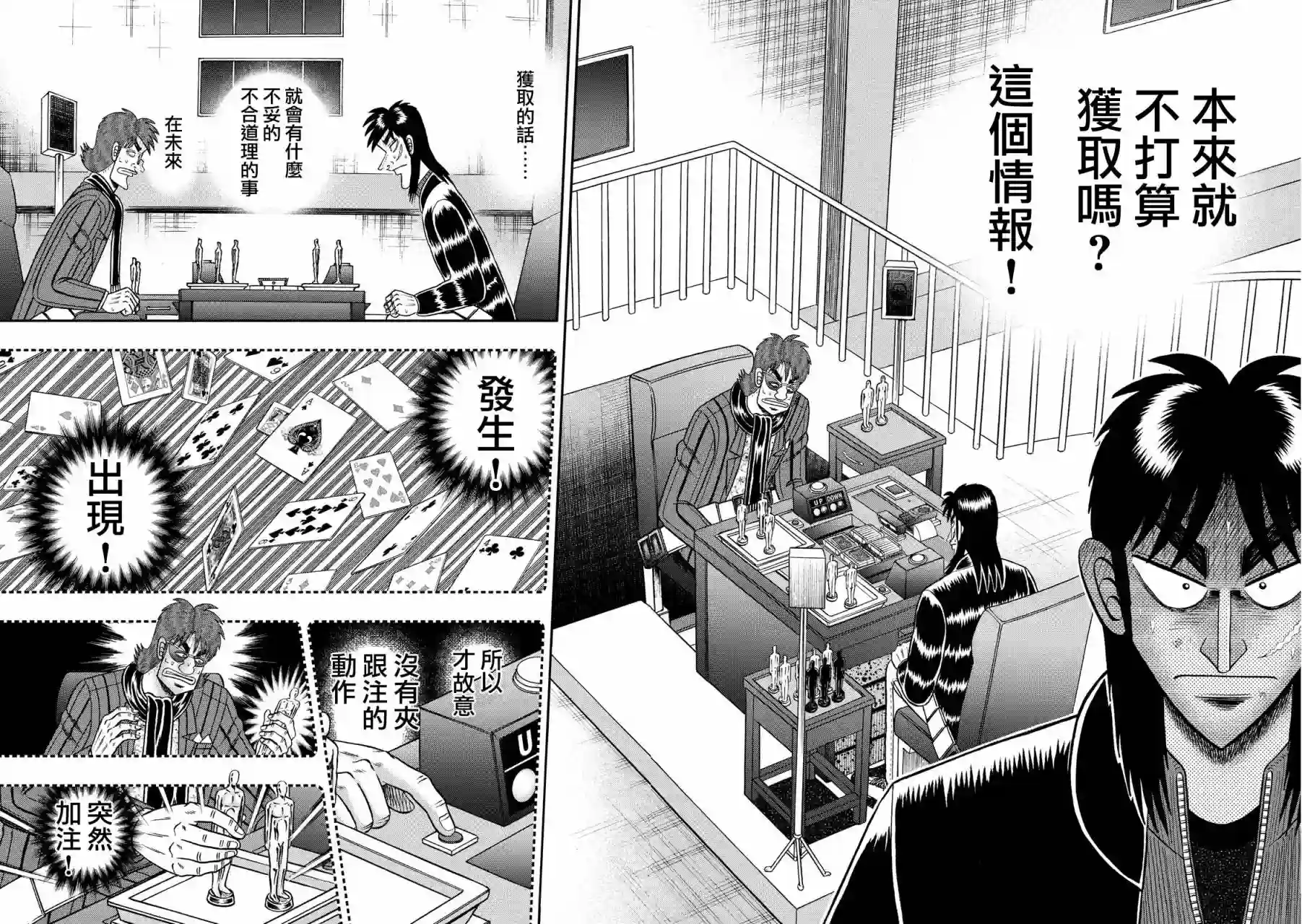 赌博堕天录-和也篇第211话