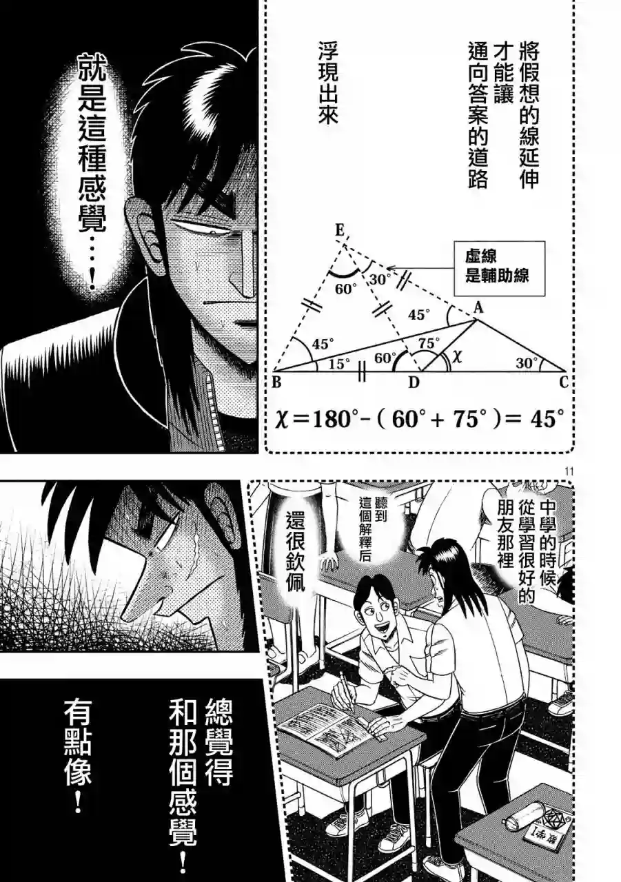 赌博堕天录-和也篇第211话