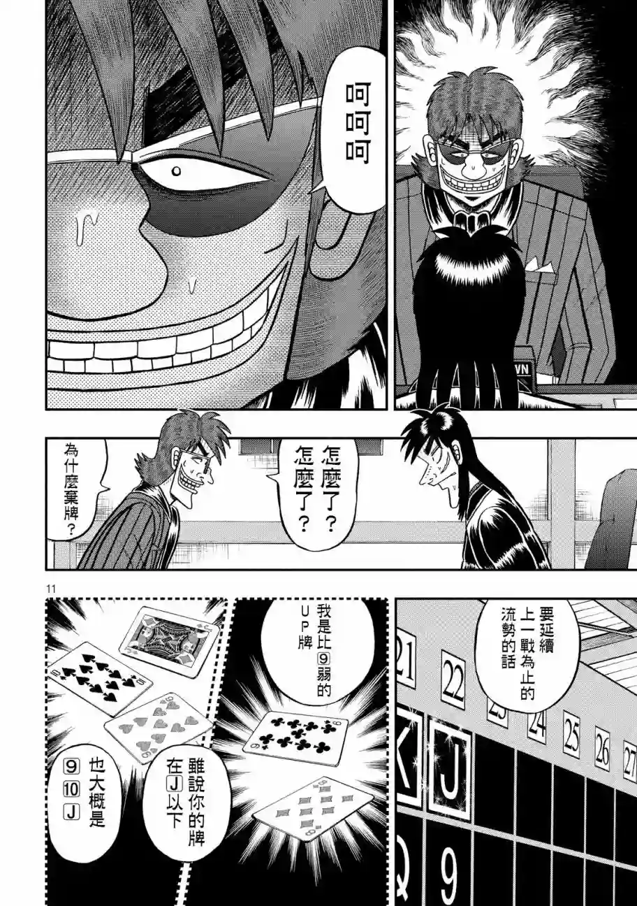 赌博堕天录-和也篇第212话