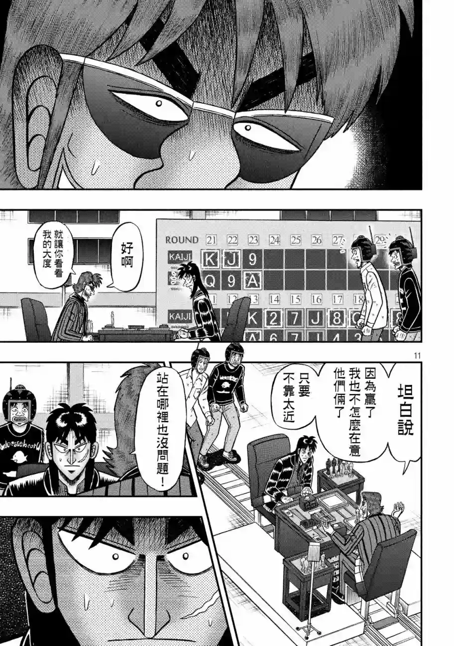 赌博堕天录-和也篇第213话