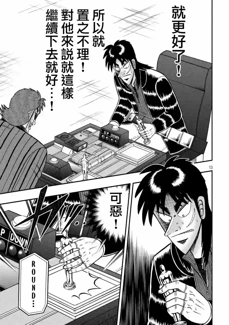 赌博堕天录-和也篇第213话