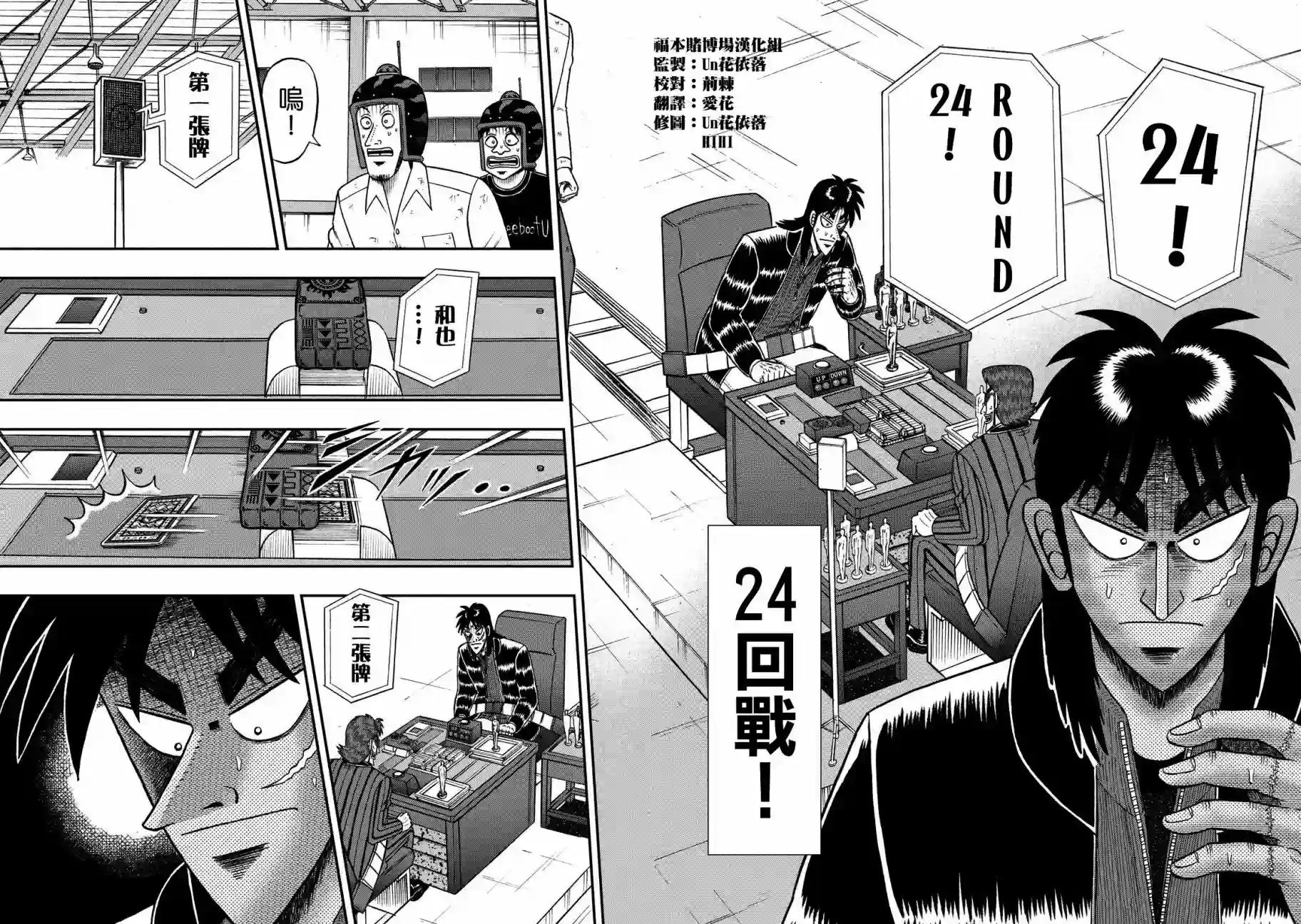 赌博堕天录-和也篇第213话