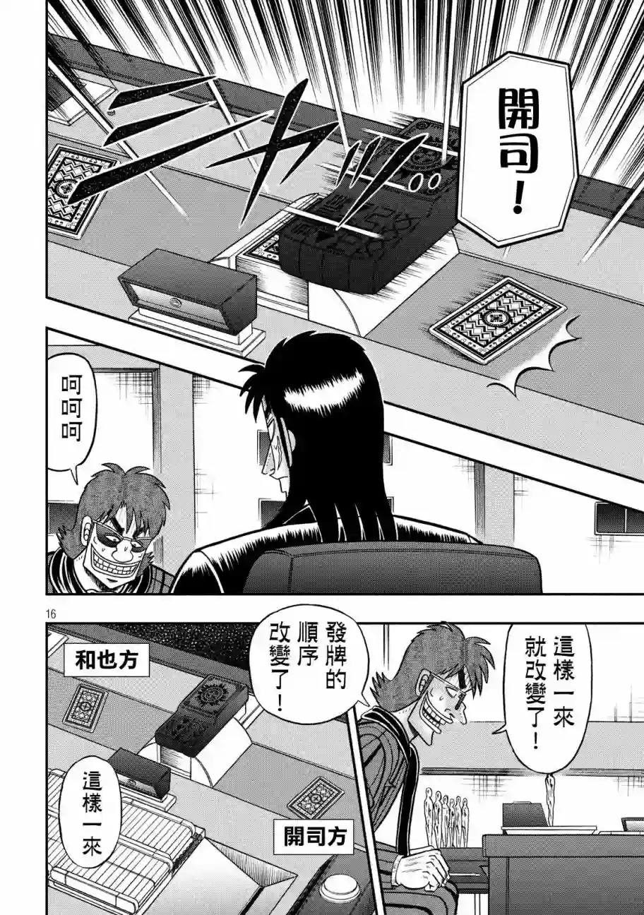 赌博堕天录-和也篇第213话