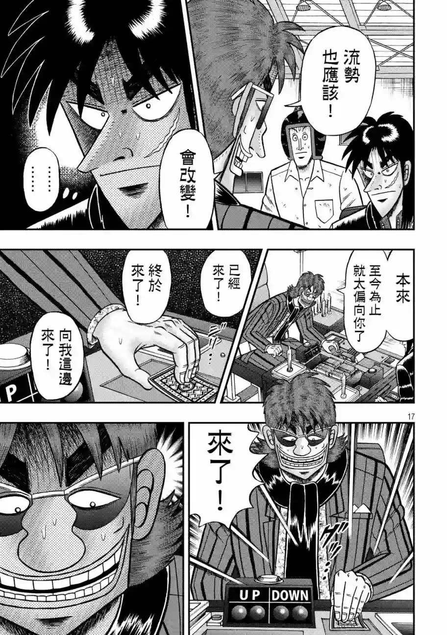 赌博堕天录-和也篇第213话