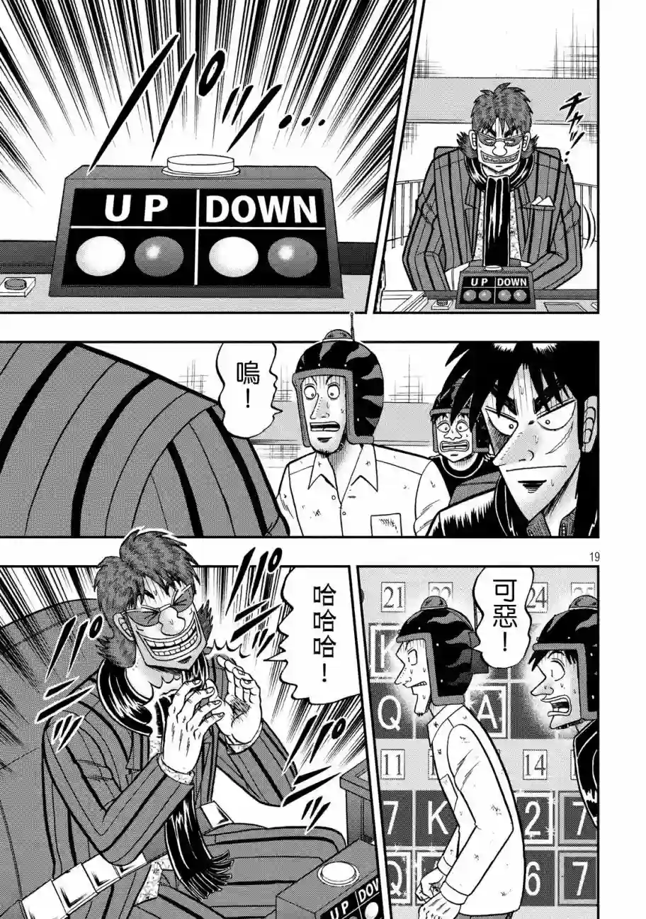 赌博堕天录-和也篇第213话