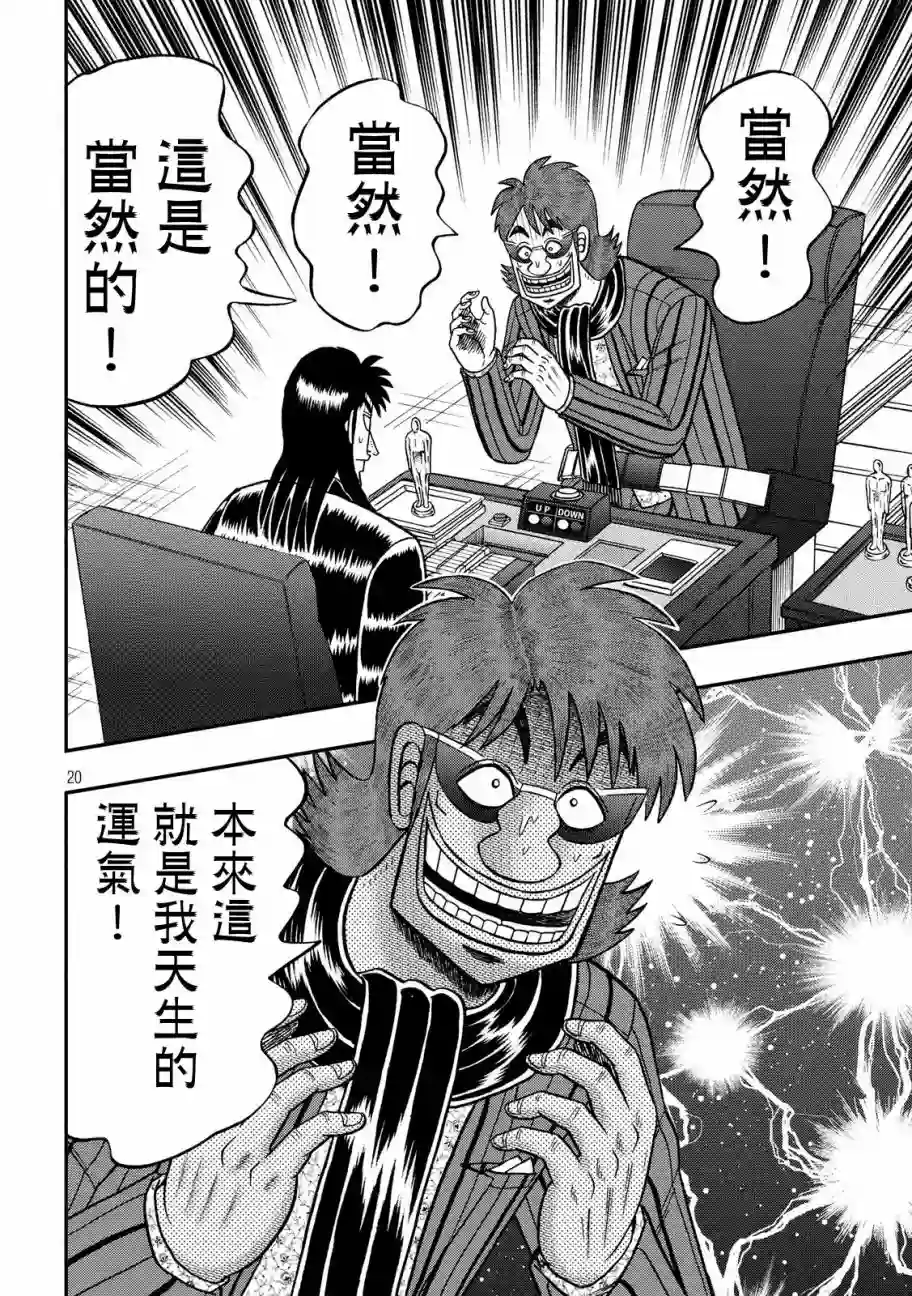 赌博堕天录-和也篇第213话