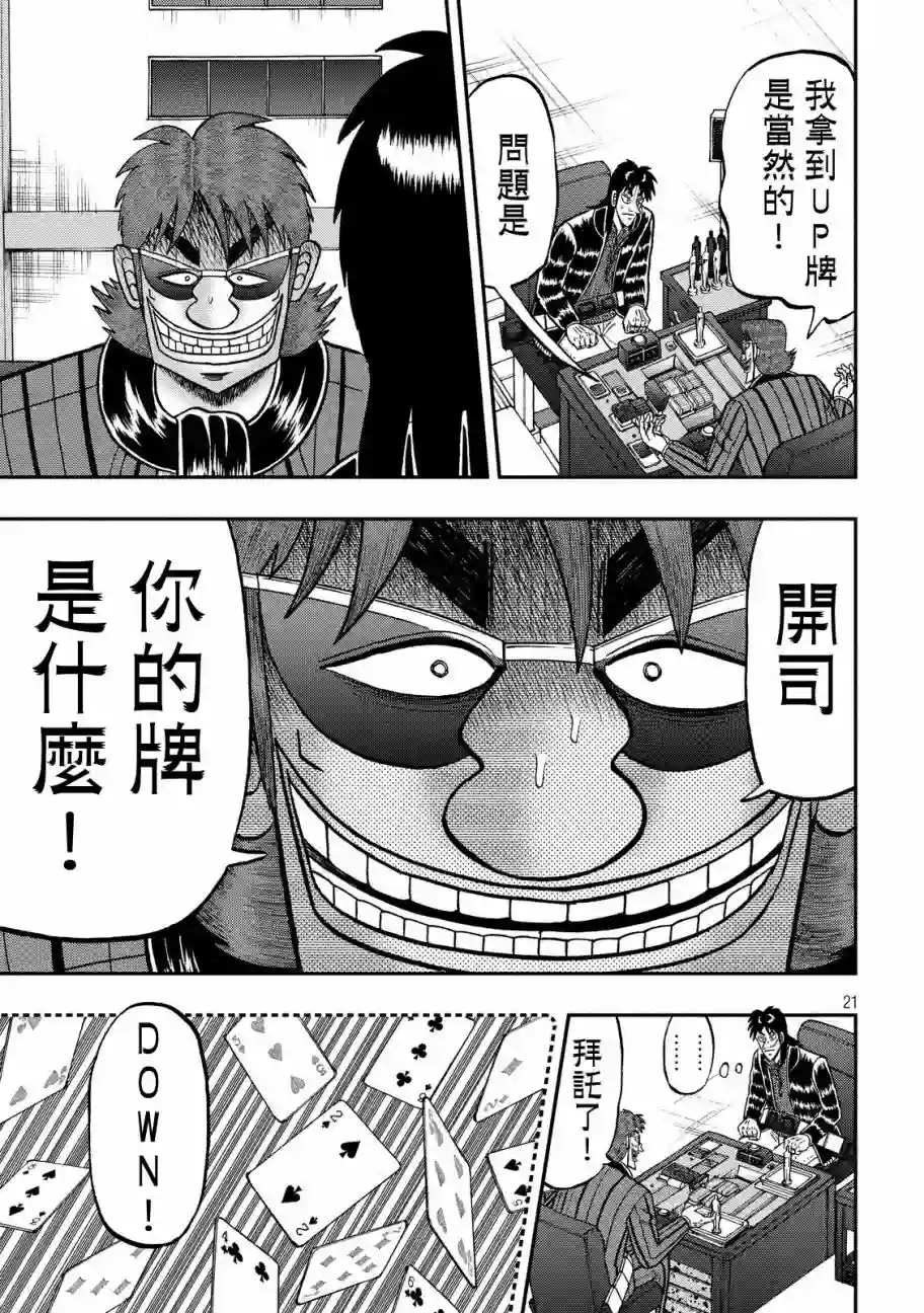 赌博堕天录-和也篇第213话